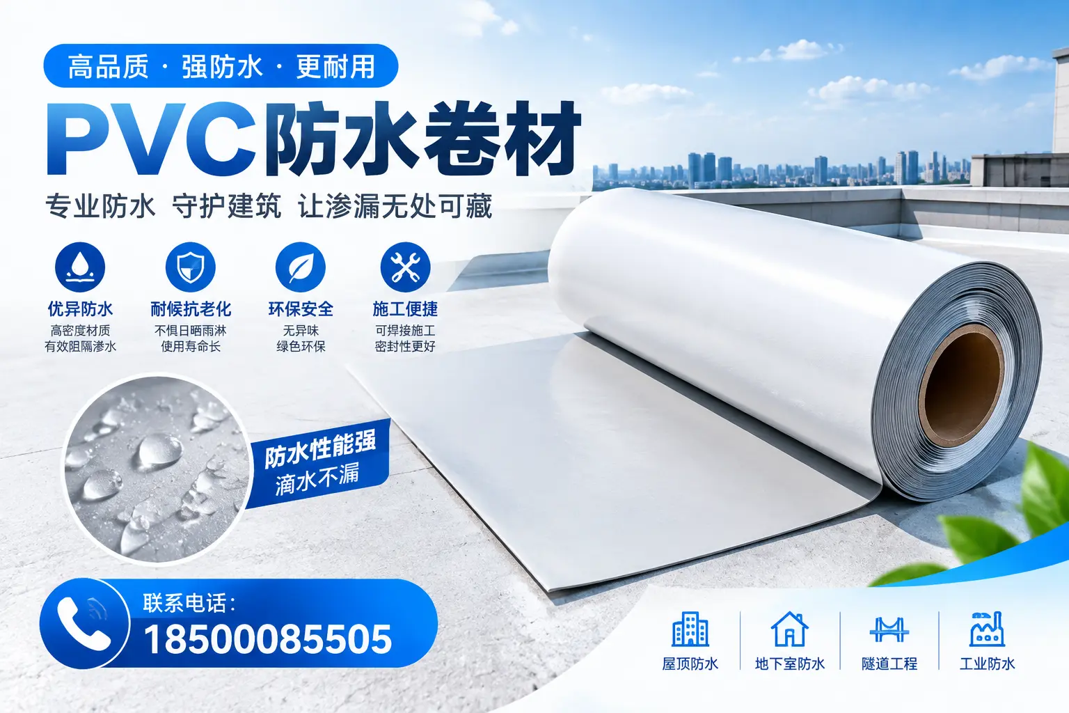 PVC防水卷材的选购技巧与注意事项,助您在自贡找到合适产品
